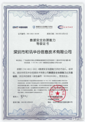 砥礪前行，極光(JG.US)榮獲中國信通院數據安全治理能力(DSG)評估認證